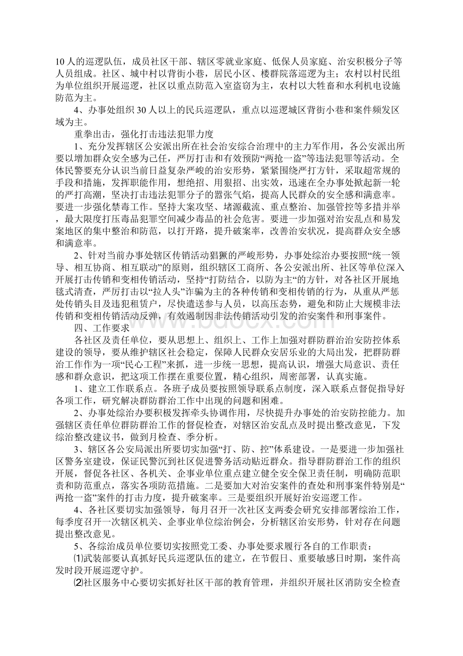 关于加强社会治安工作实施方案Word下载.docx_第2页