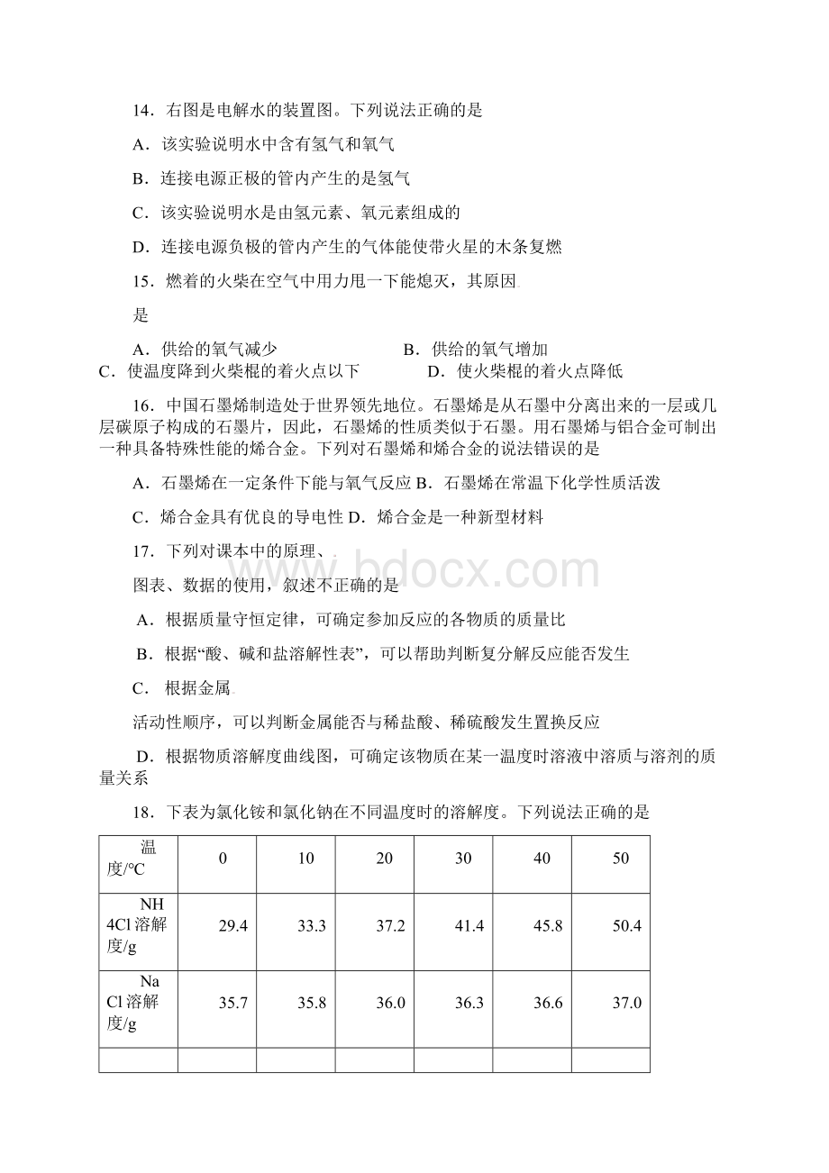 北京中考化学一摸汇编选择题.docx_第3页