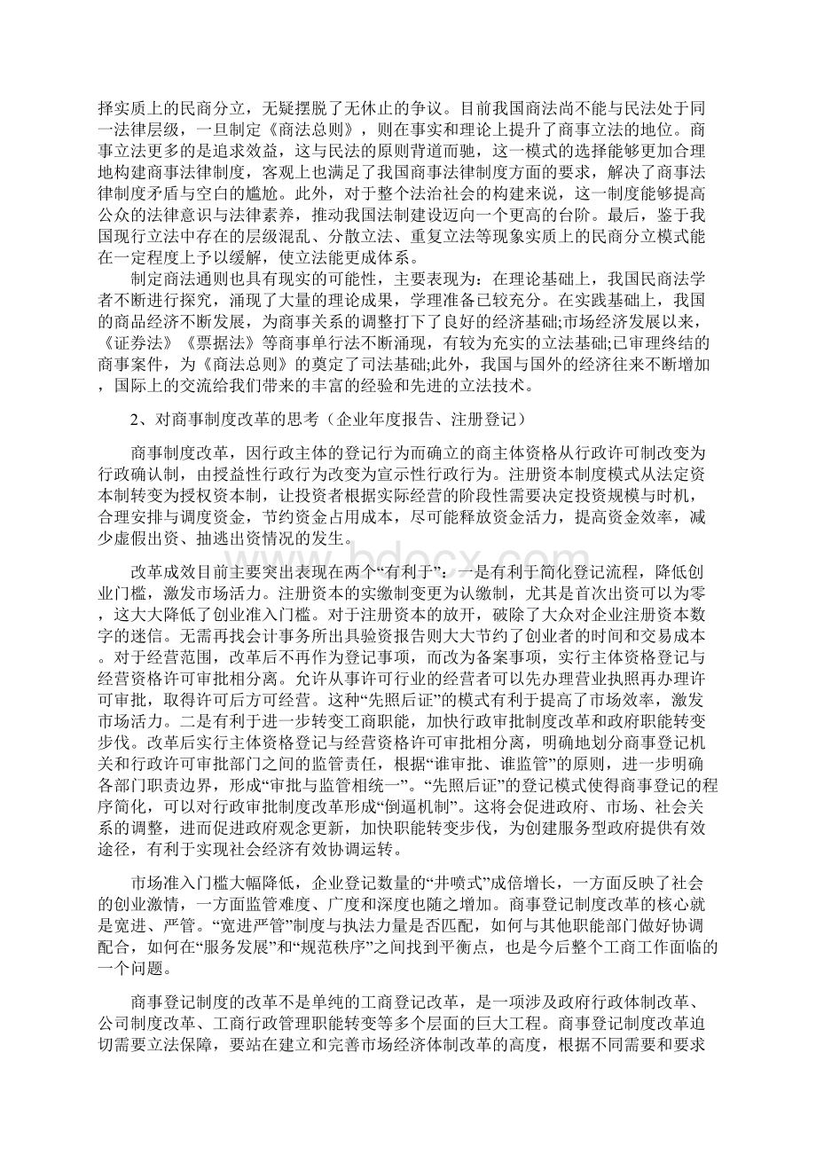 法学生商法考试备考.docx_第2页