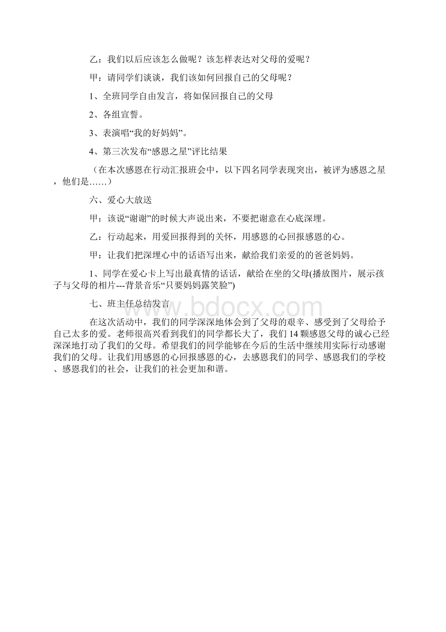 小学生德育教案.docx_第3页