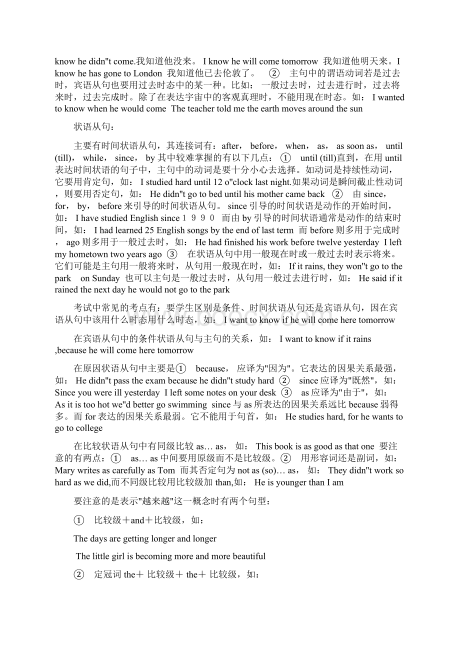 句式专题Word格式文档下载.docx_第3页