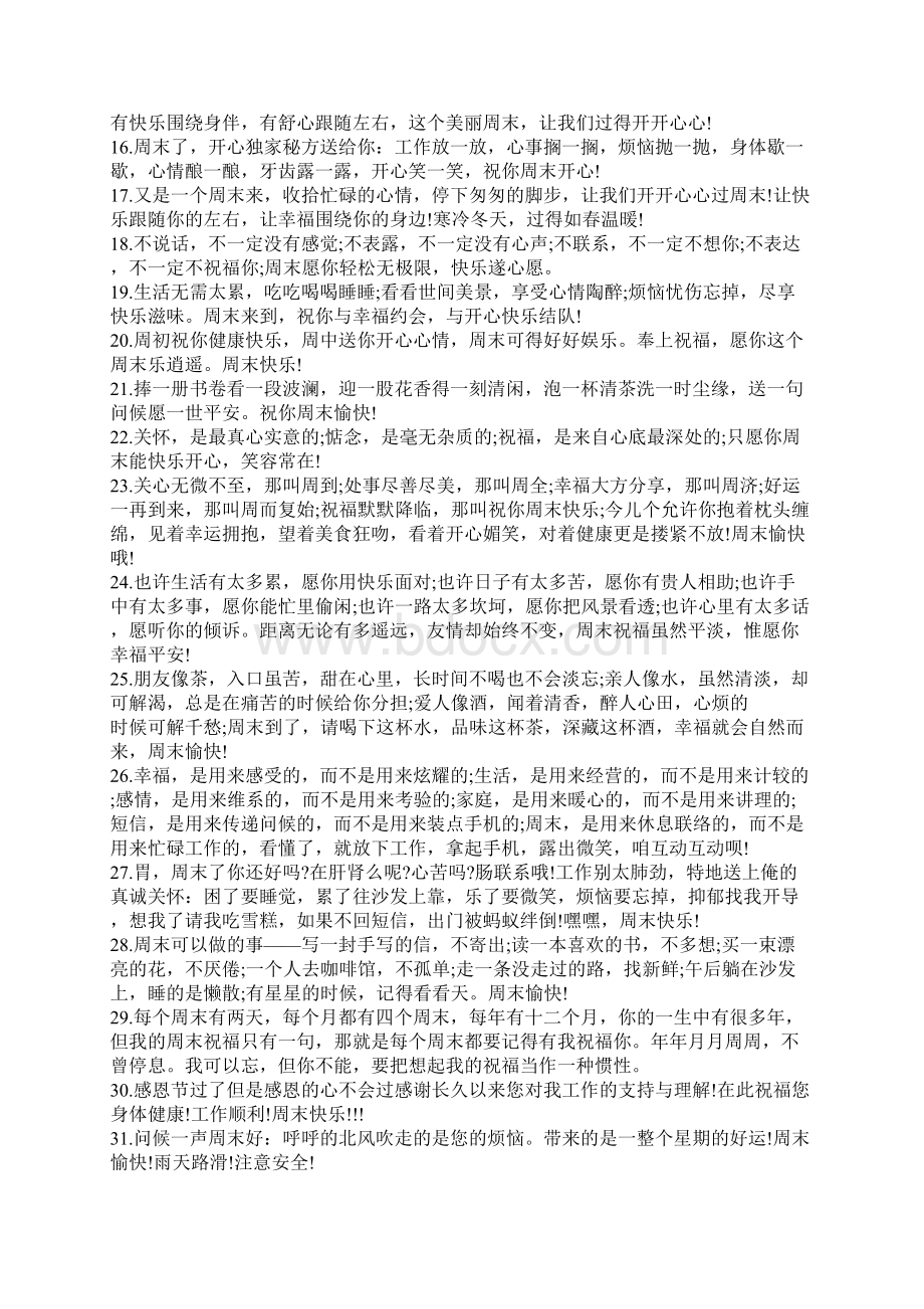 给客户的周末祝福语.docx_第3页