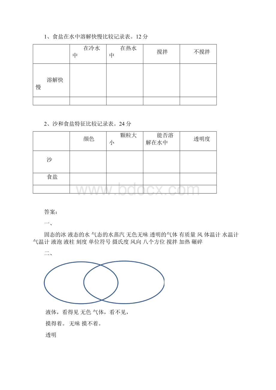 科学教科版三年级科学上册期末考试附答案.docx_第2页