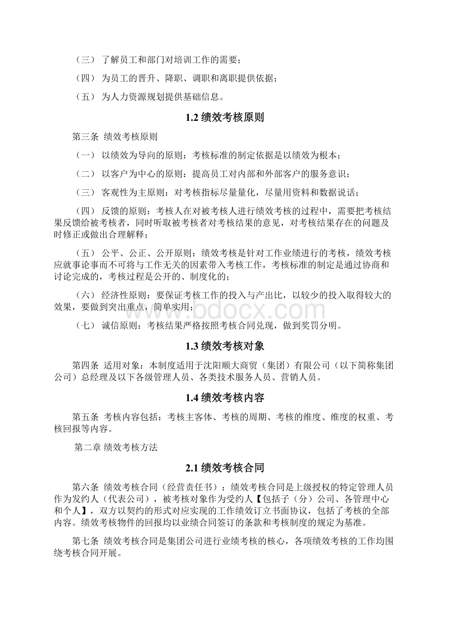 绩效考核.docx_第3页