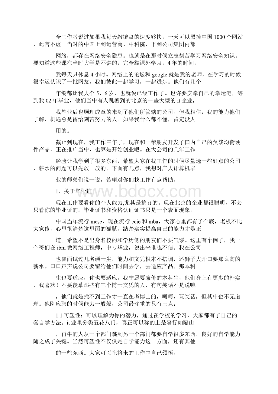 计算机人才求职的自我鉴定.docx_第3页