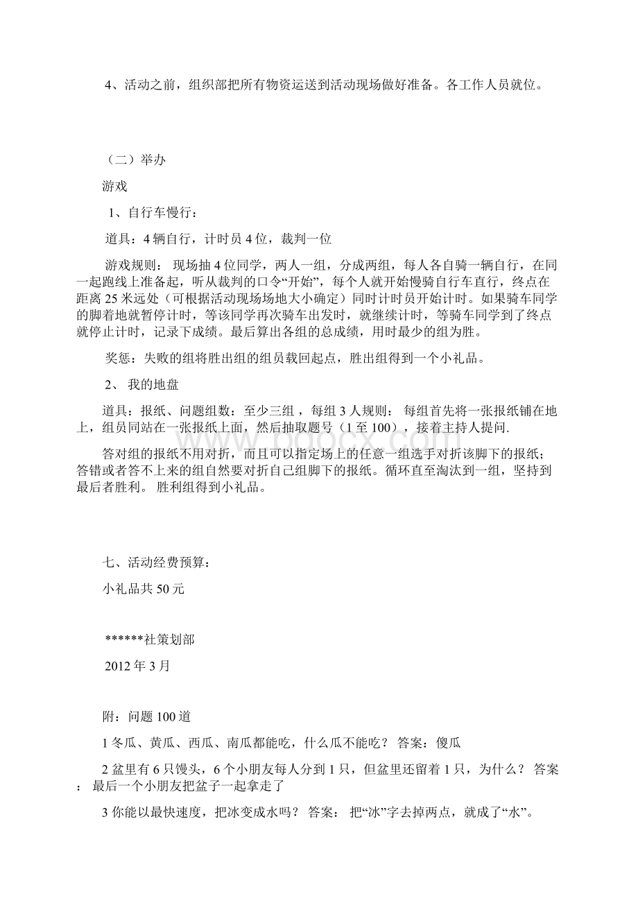 大学生活动策划书模板.docx_第2页