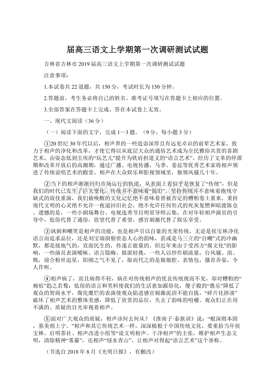 届高三语文上学期第一次调研测试试题.docx