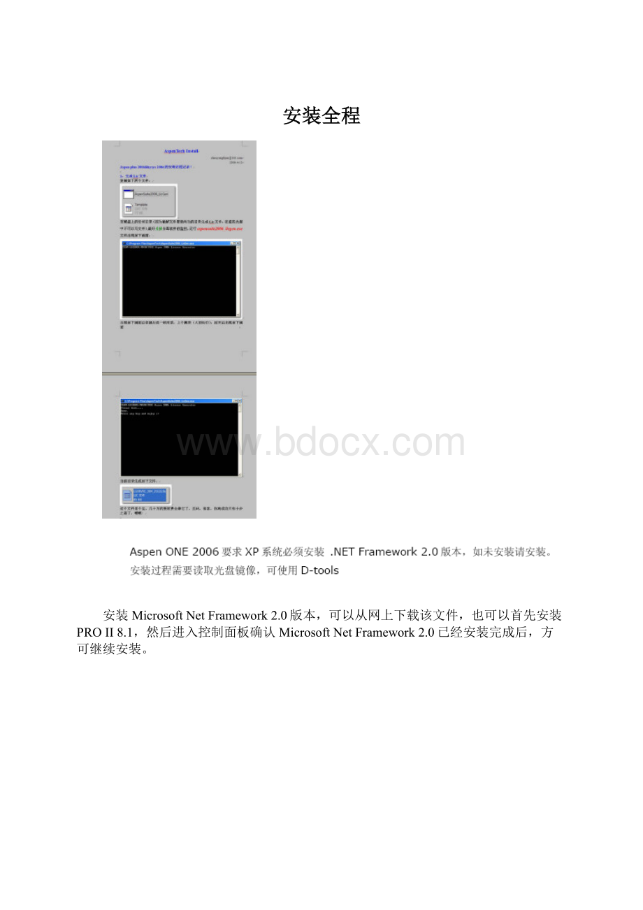 安装全程.docx_第1页