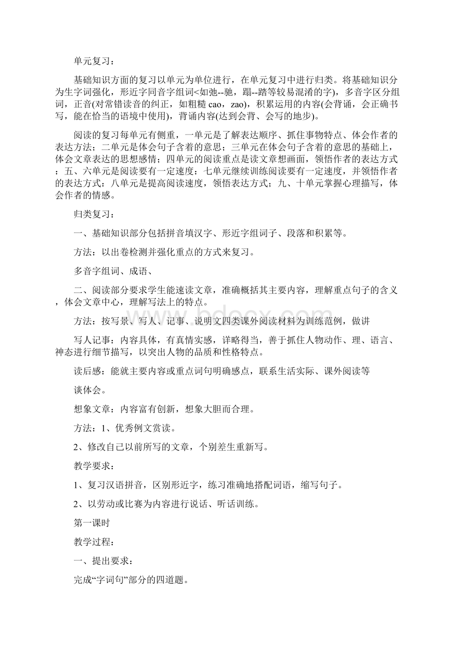 小学语文北师大版五年级下册教学设计期末复习教案文档格式.docx_第2页