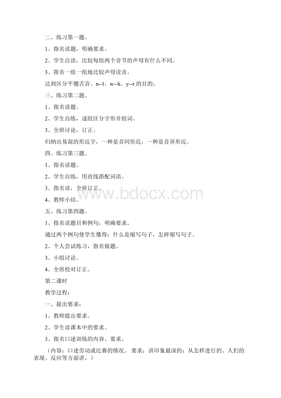 小学语文北师大版五年级下册教学设计期末复习教案文档格式.docx_第3页