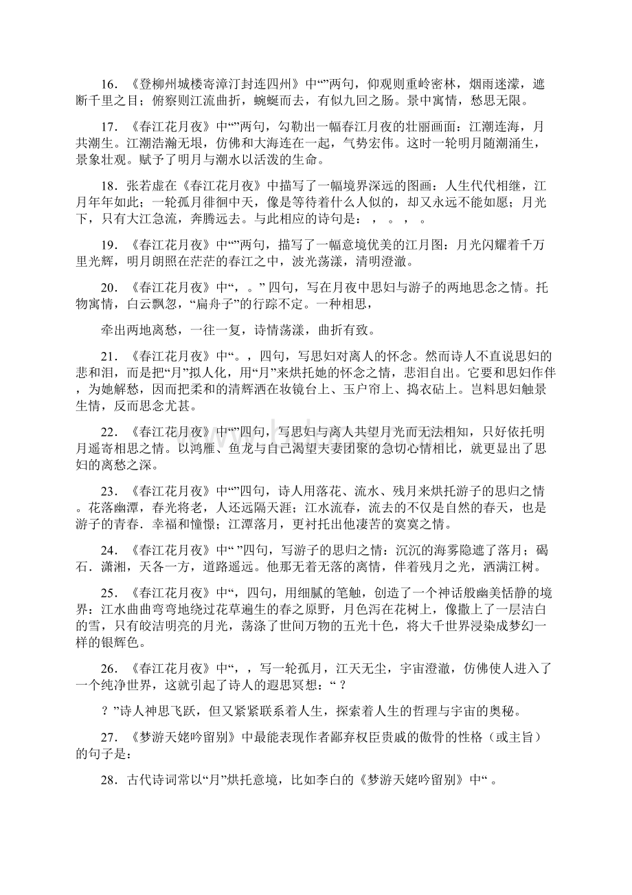 理解性默写档 5Word格式文档下载.docx_第2页