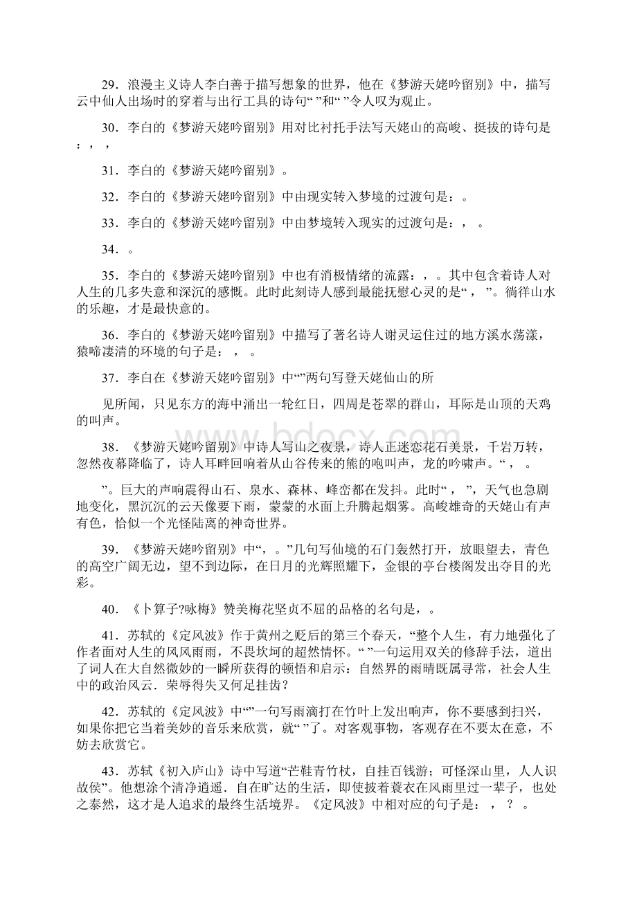 理解性默写档 5Word格式文档下载.docx_第3页