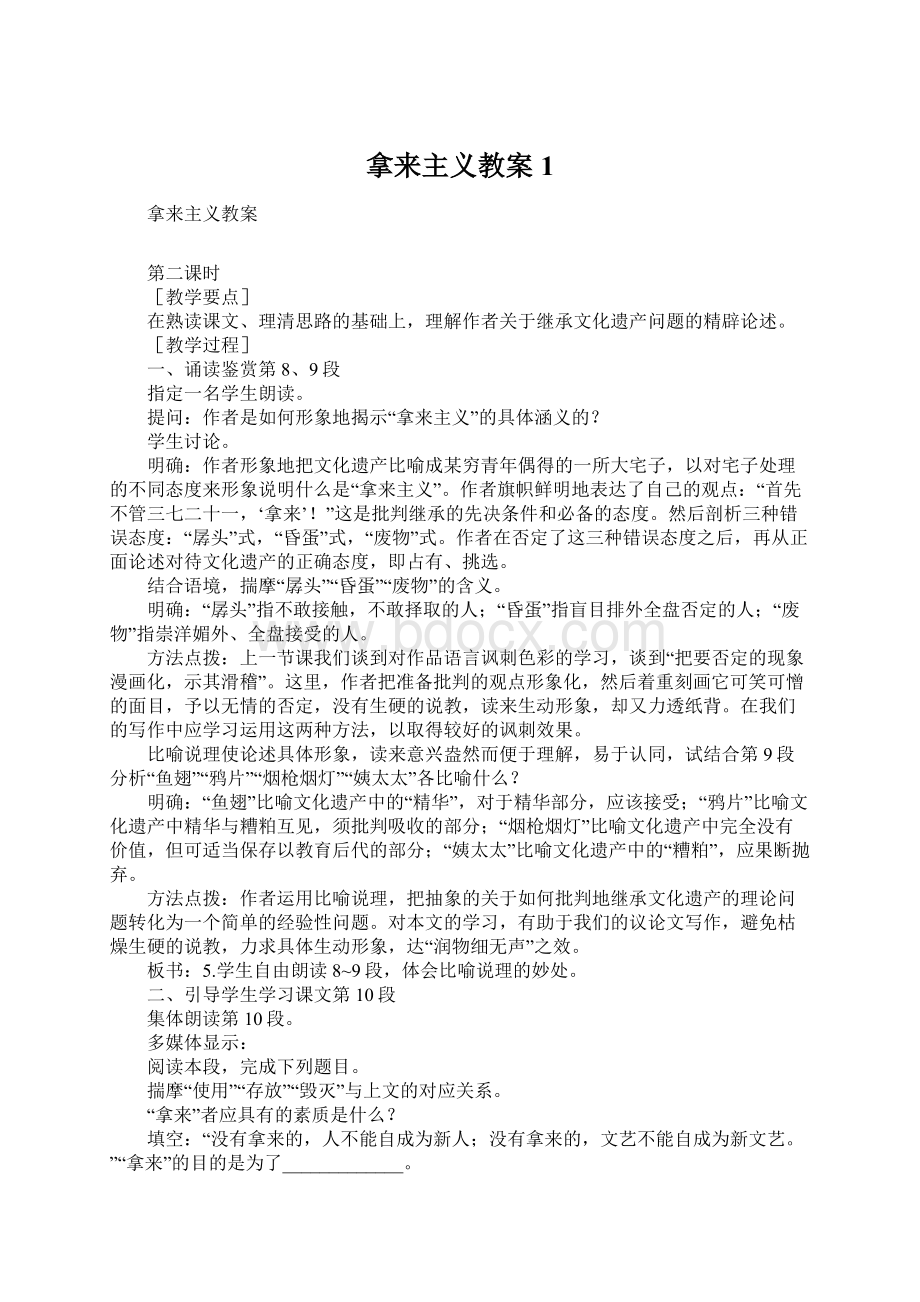 拿来主义教案1Word格式文档下载.docx_第1页