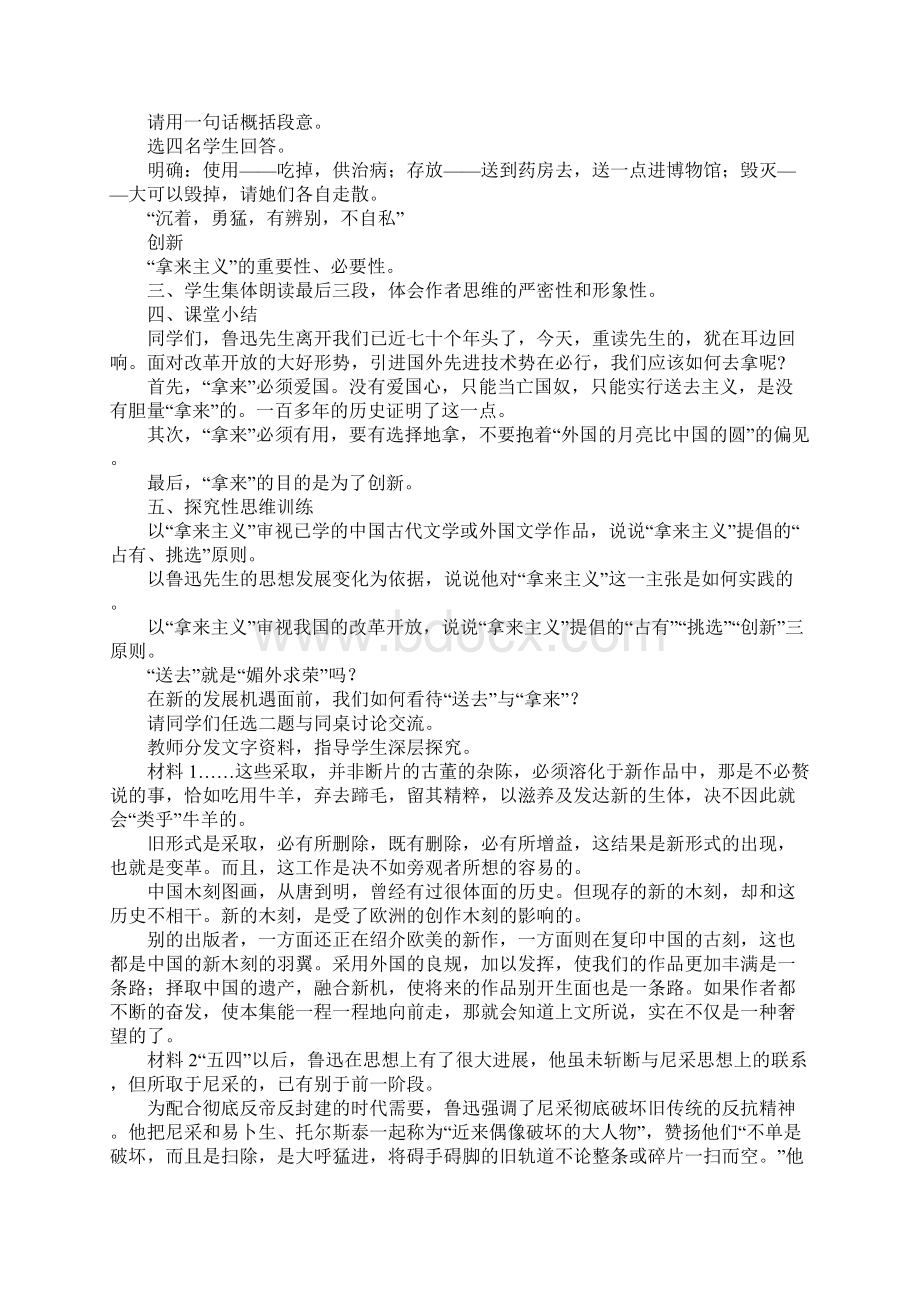 拿来主义教案1Word格式文档下载.docx_第2页