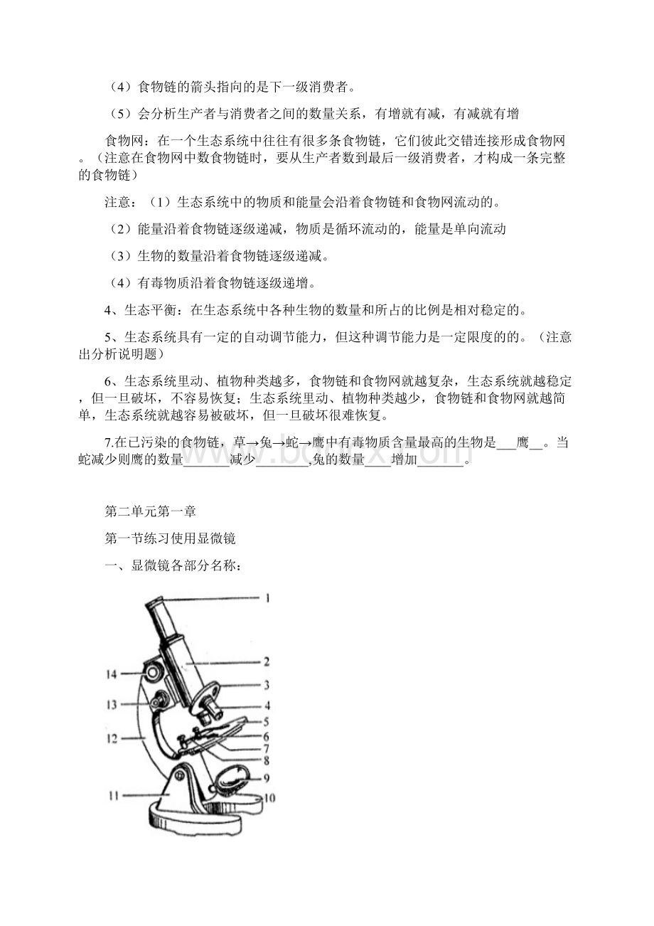 级生物总复习资料.docx_第2页