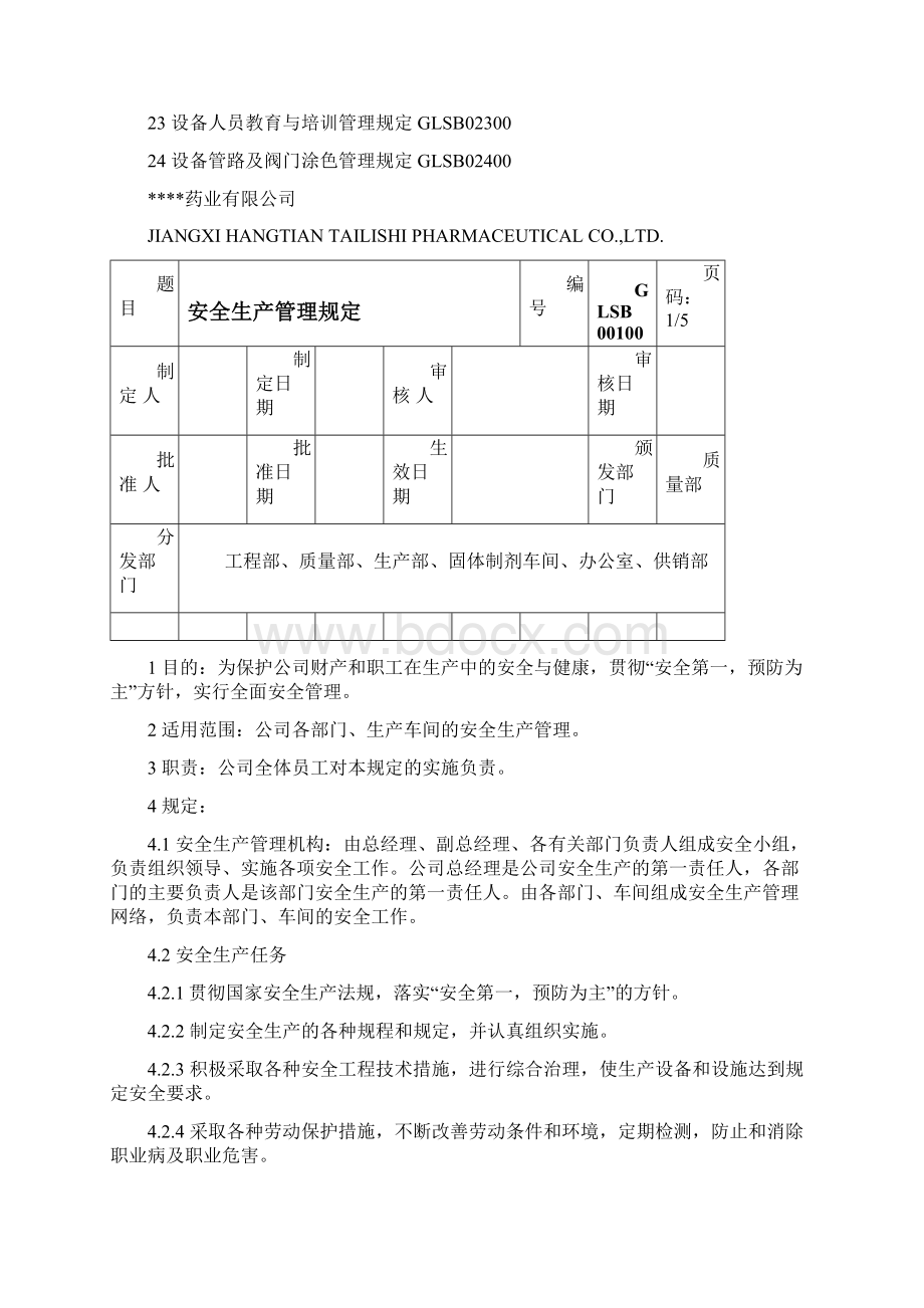 GMP认证设备管理文件.docx_第2页