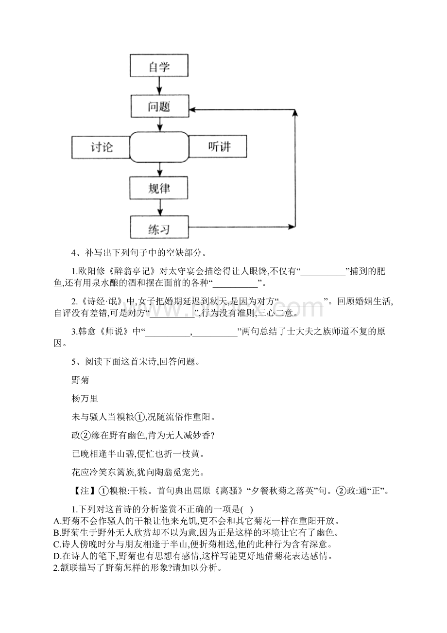 新人教版高一语文寒假作业13.docx_第2页