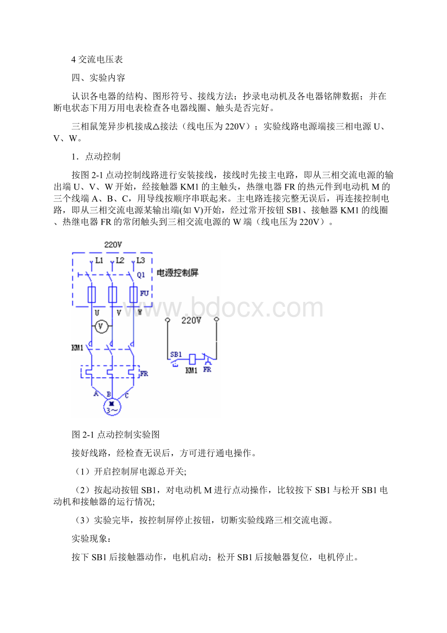 三相异步电动机点动控制和自锁控制及联锁正反转控制实验报告综述.docx_第3页