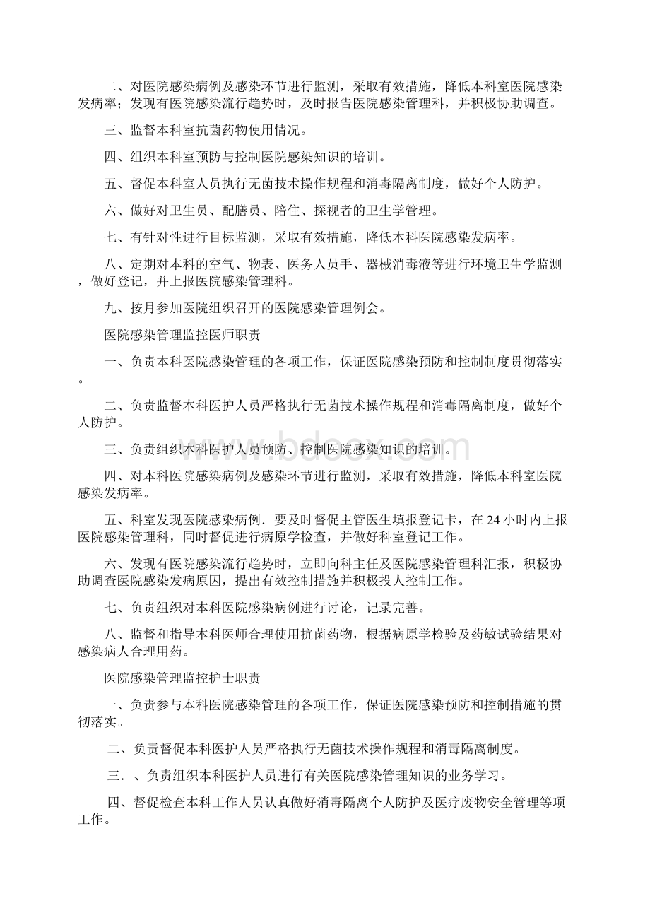 某人民医院某中心医院医院感染管理手册全套.docx_第2页