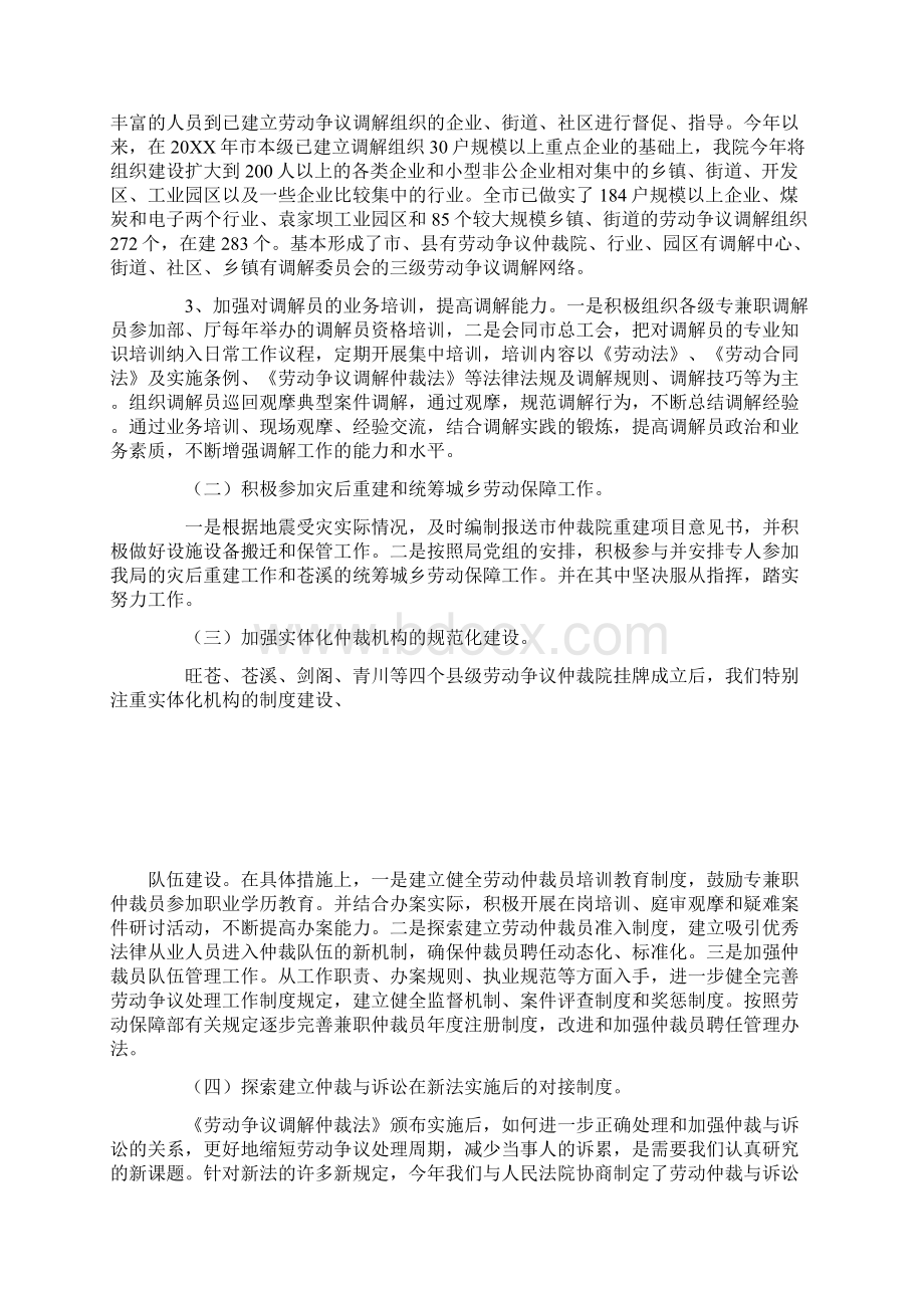 市劳动争议仲裁工作情况报告Word格式文档下载.docx_第2页