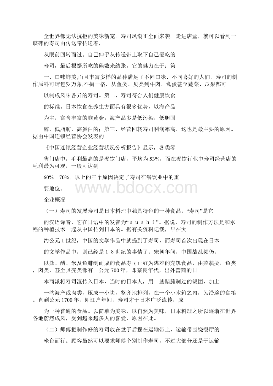 创业计划作者的个人情况Word格式.docx_第2页