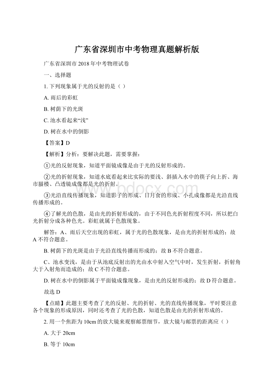 广东省深圳市中考物理真题解析版.docx