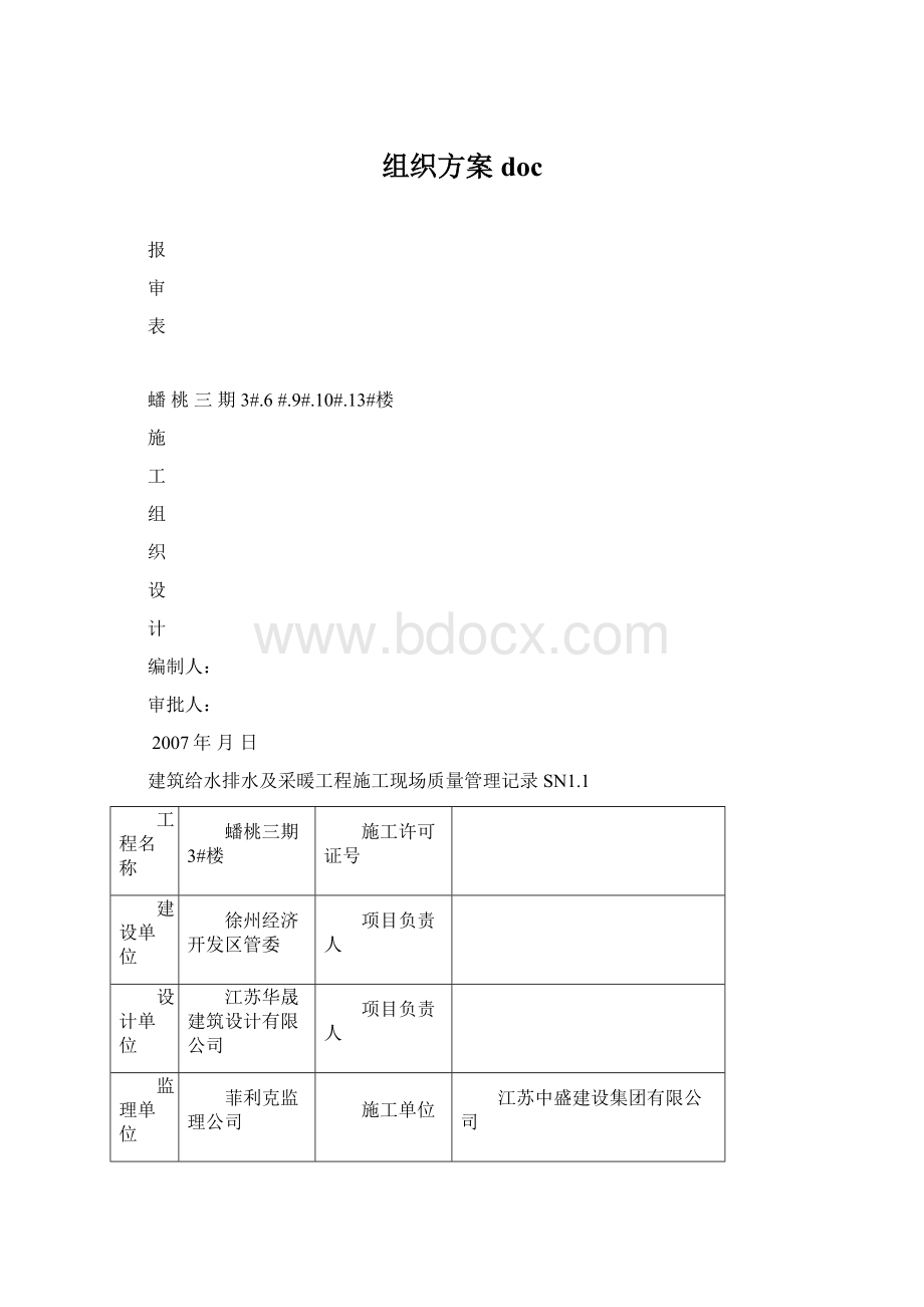 组织方案doc.docx_第1页