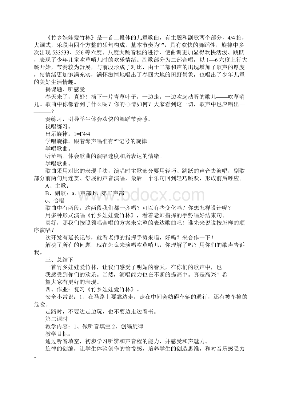 五年级音乐下册第三单元《家乡的故事》教案文档格式.docx_第2页