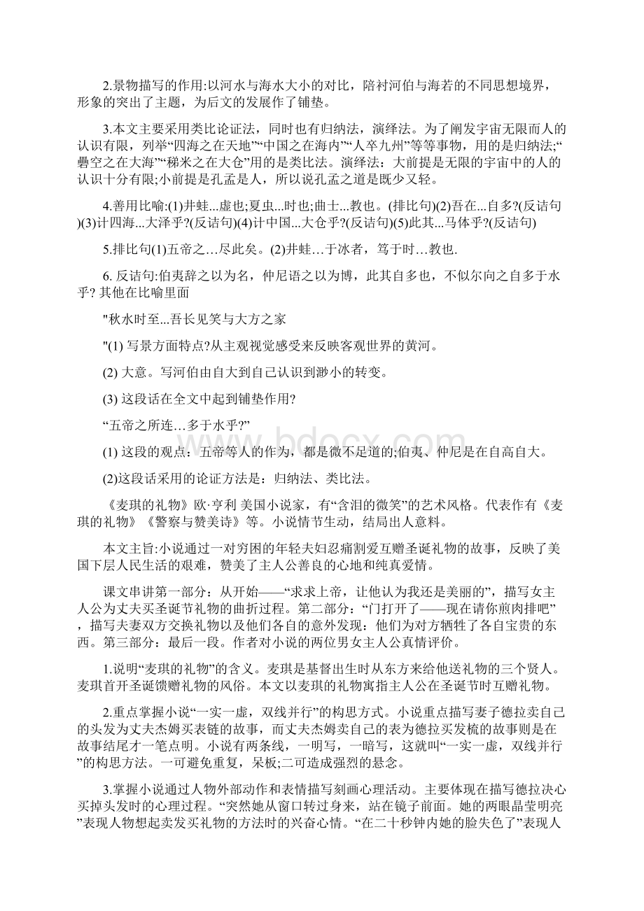 大学语文 复习重点.docx_第2页