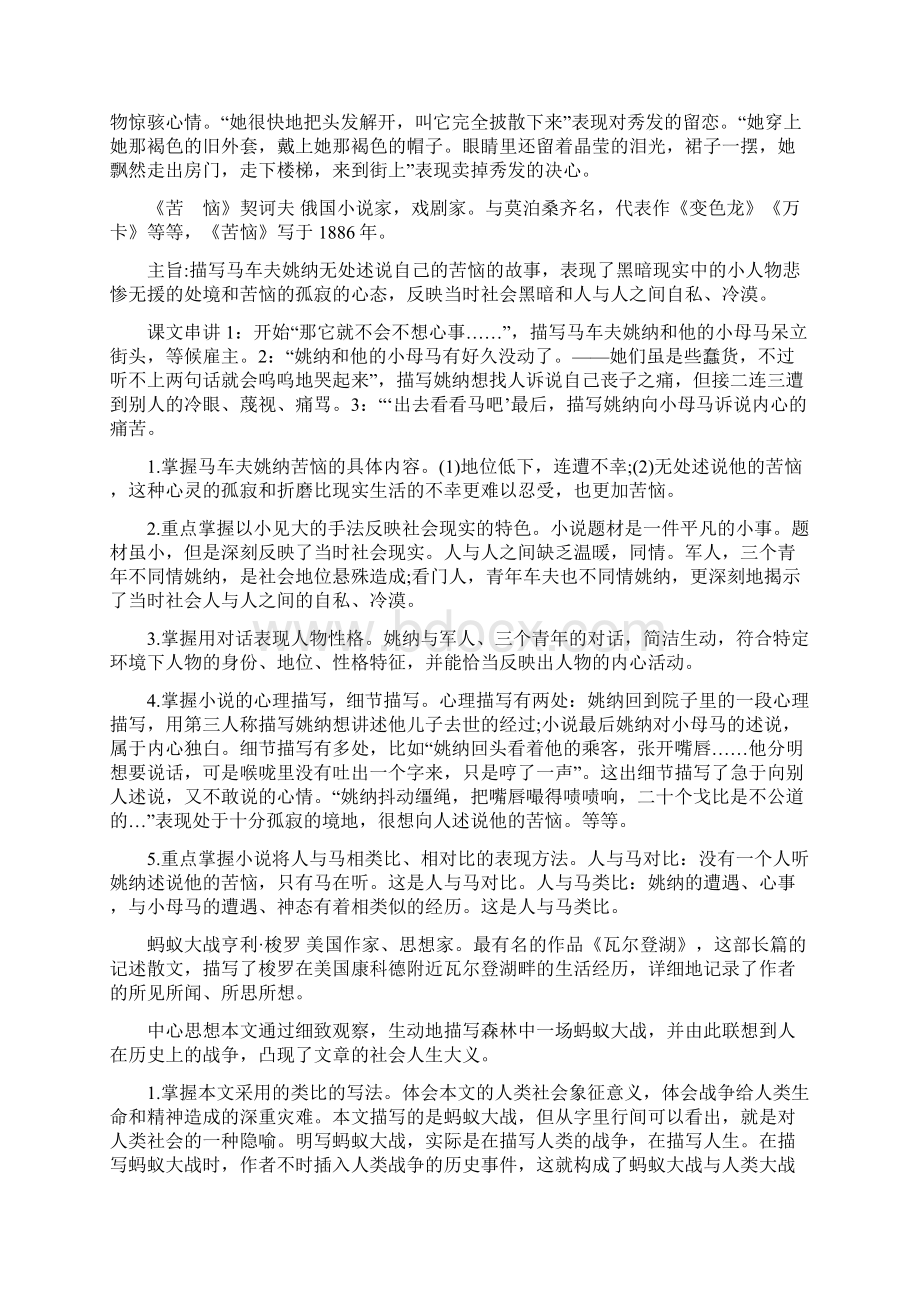 大学语文 复习重点.docx_第3页