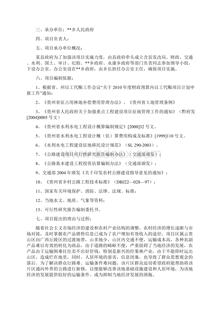 以工代赈片区综合开发新建项目可行性研究报告.docx_第2页