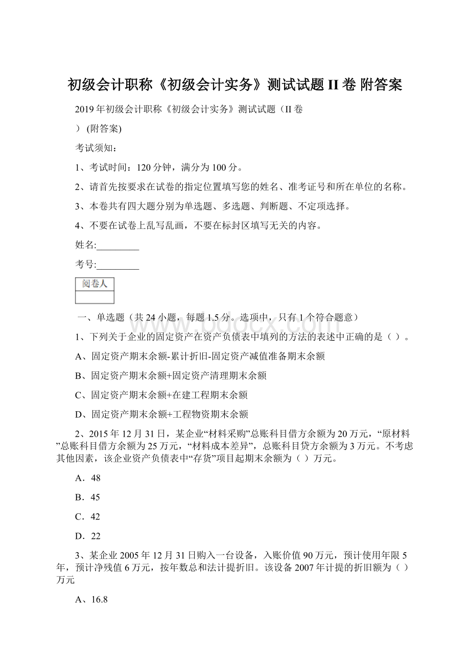 初级会计职称《初级会计实务》测试试题II卷 附答案.docx