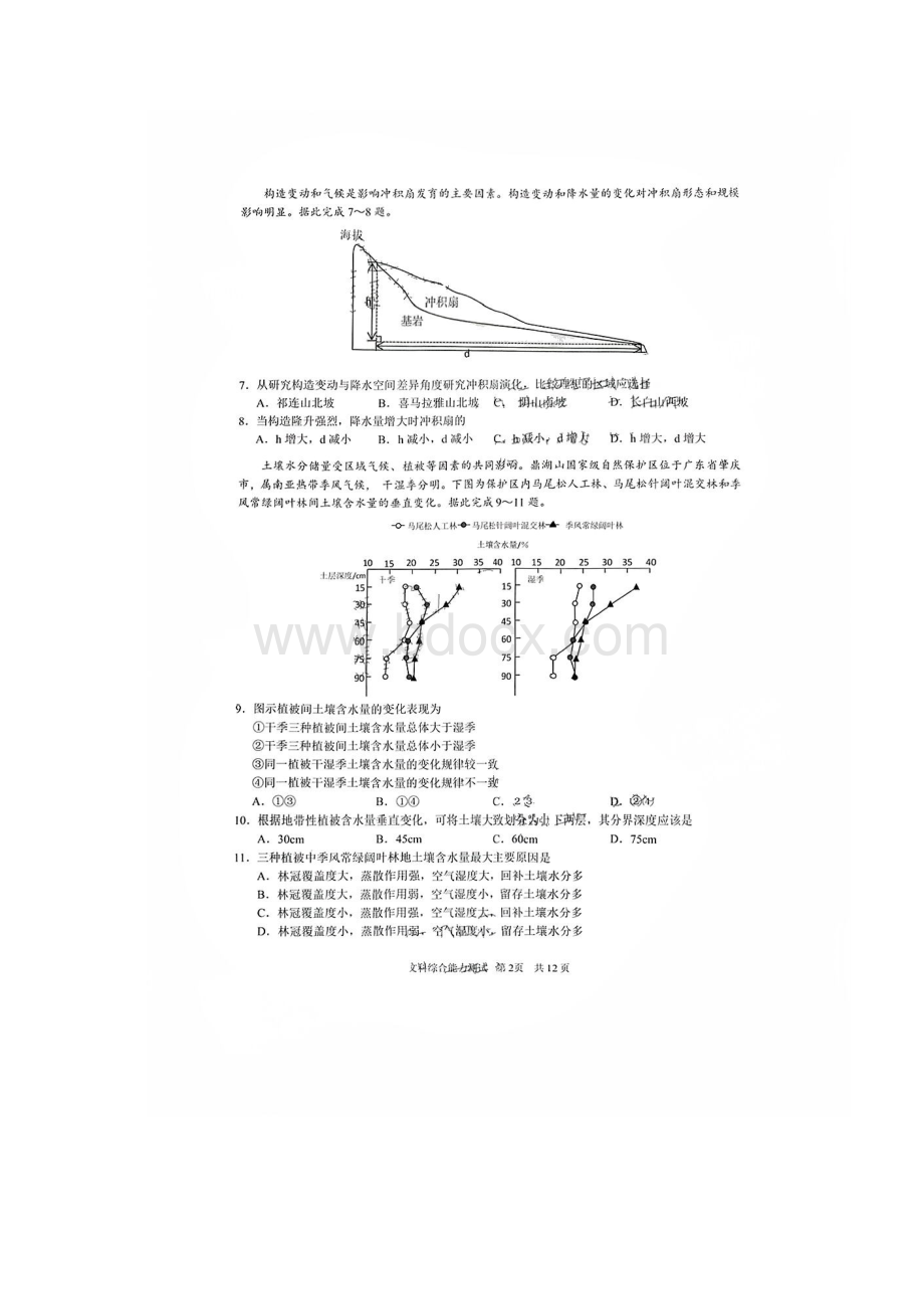 安徽省滁州市届高三高考二模文科综合试题卷含答案原卷版.docx_第3页