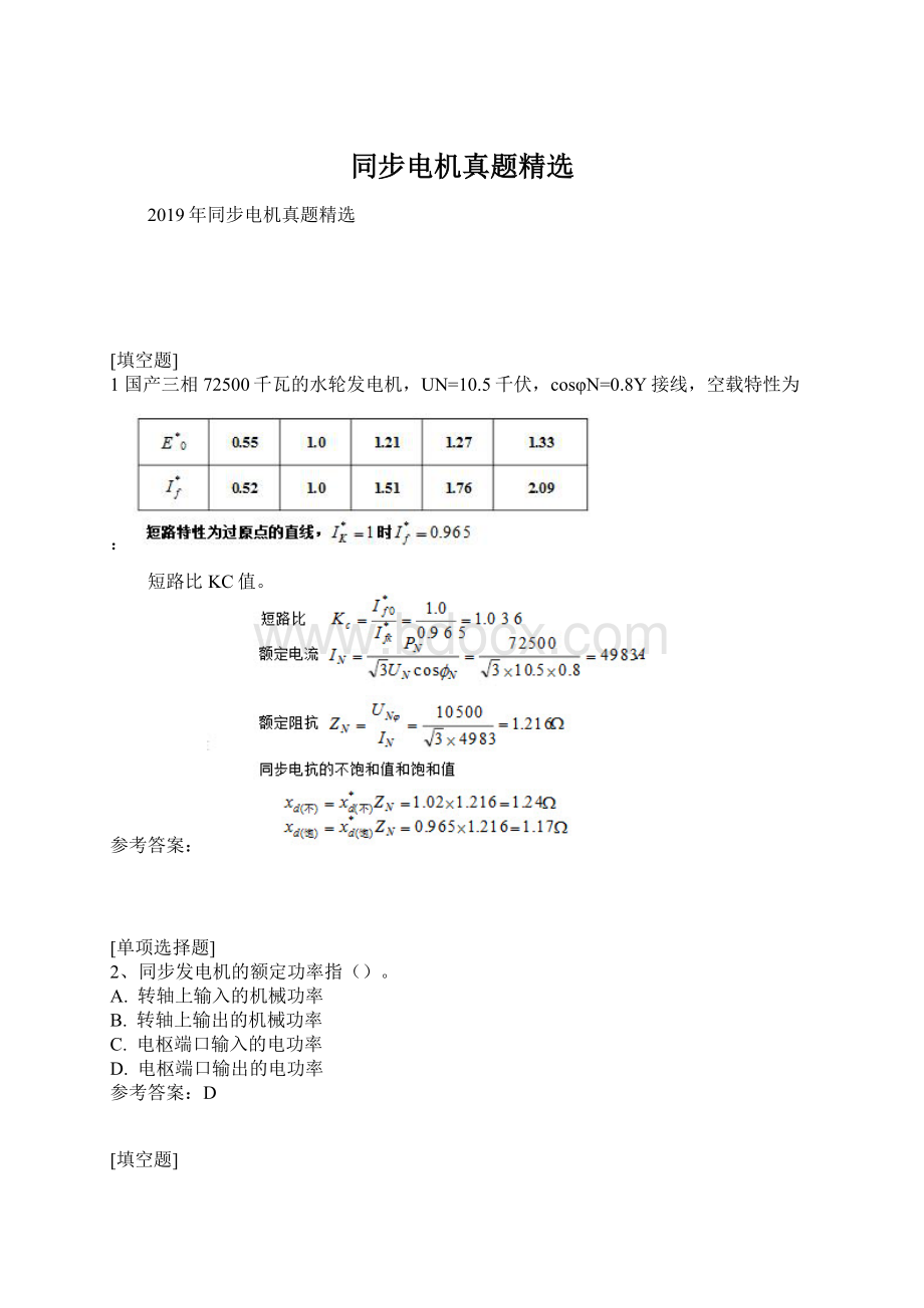 同步电机真题精选.docx_第1页