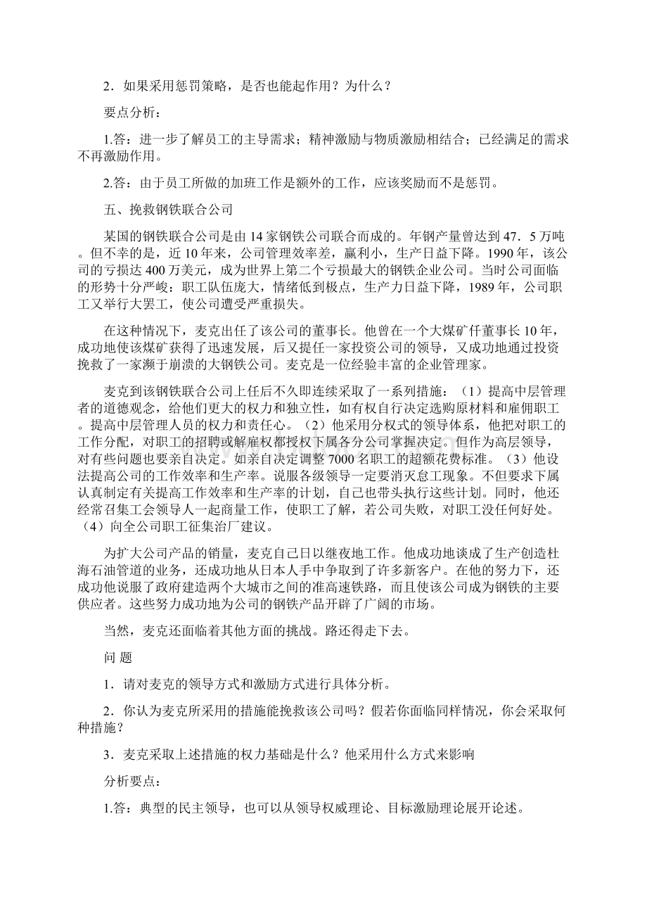 管理基础案例.docx_第2页