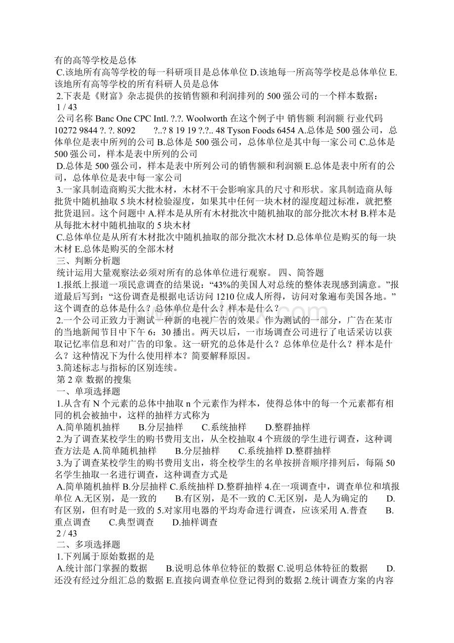 《统计学》习题集及答案.docx_第2页