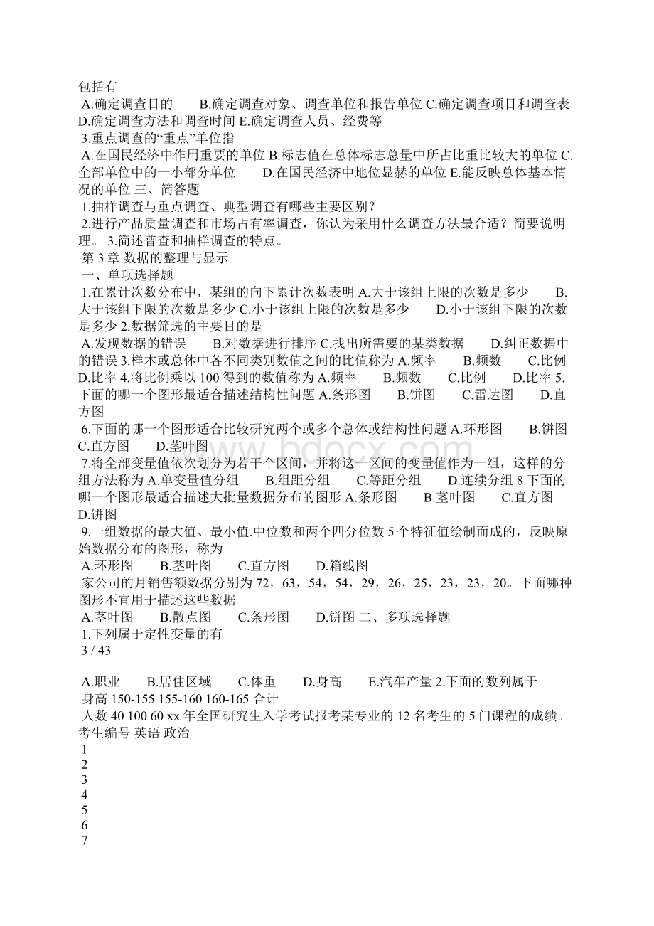 《统计学》习题集及答案.docx_第3页