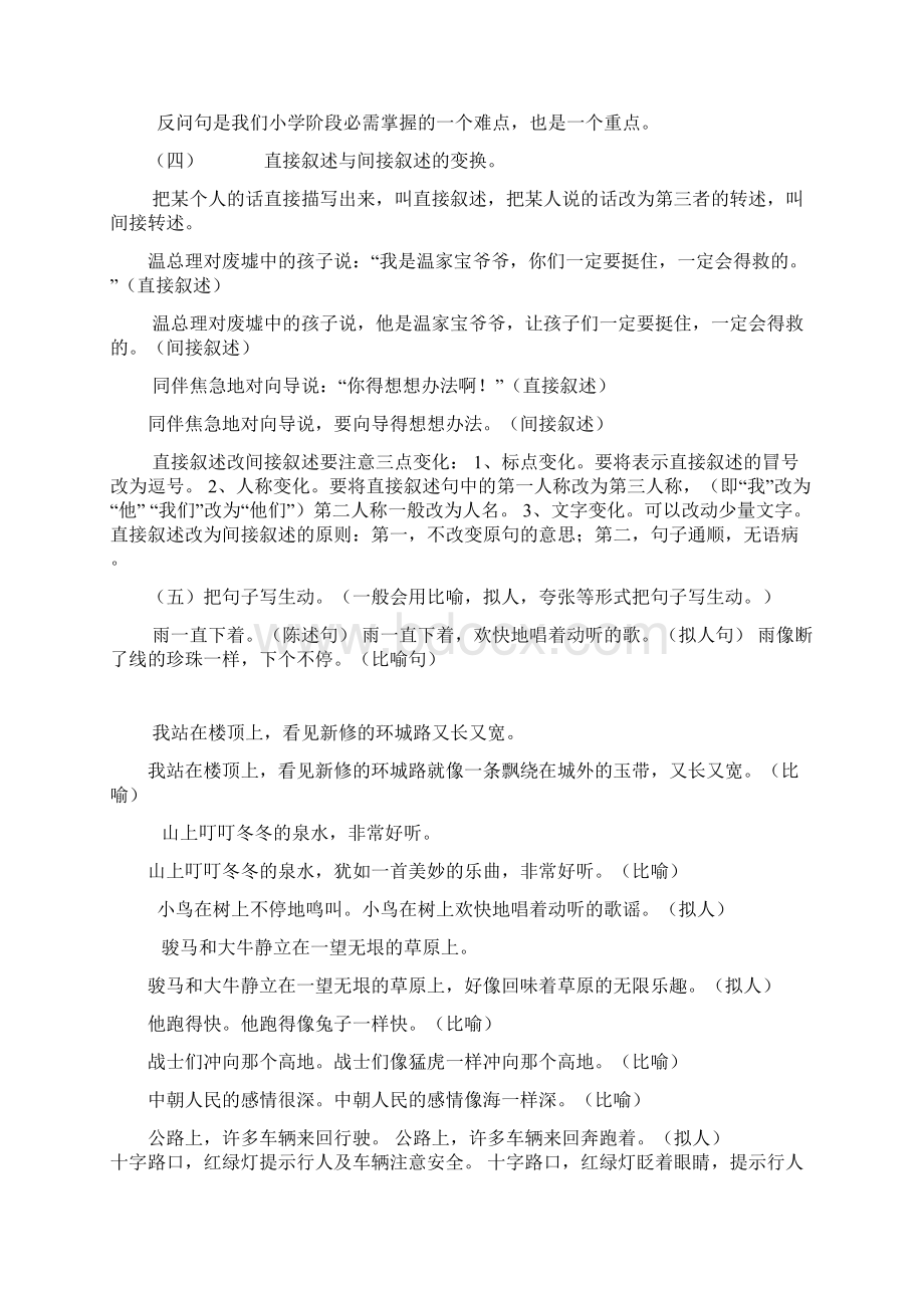 六年级语文句子复习专题.docx_第2页