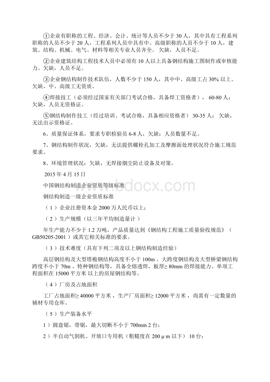 中国钢结构制造企业资质等级标准一级二级1.docx_第2页