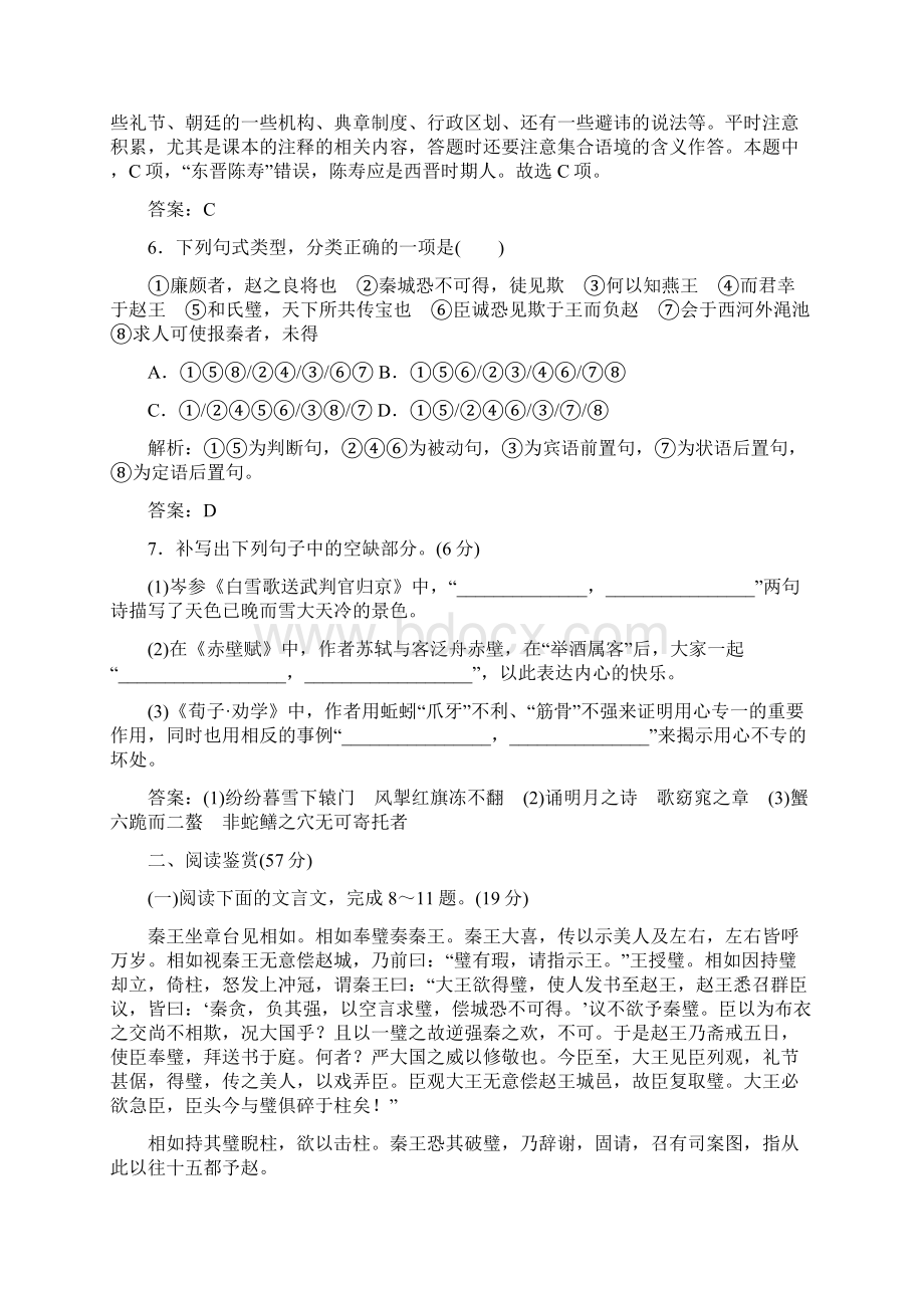 高中语文必修4人教版第四单元 单元质量检测四附答案.docx_第3页