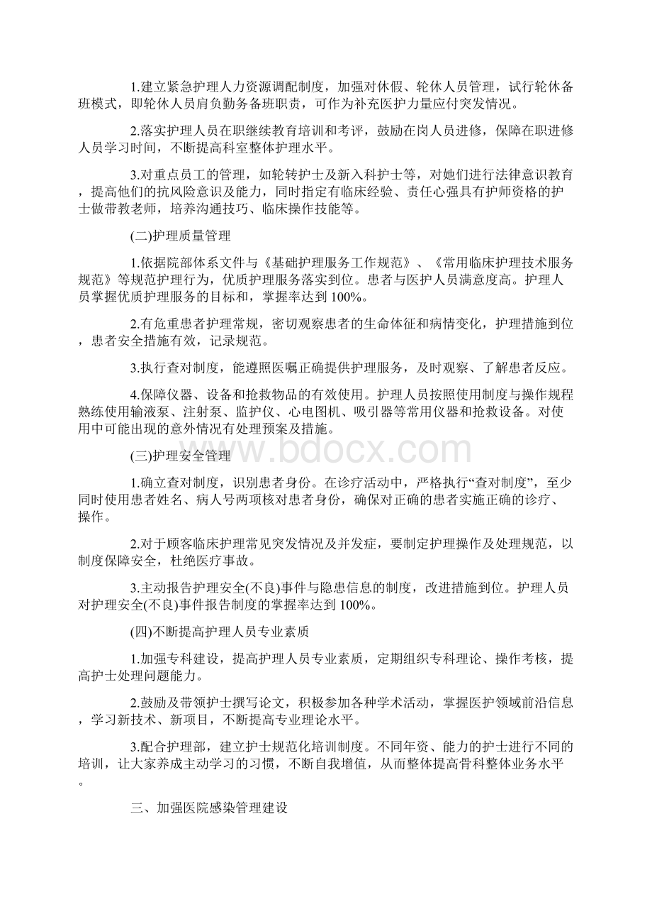 医院骨科护士的个人工作计划5篇Word下载.docx_第2页