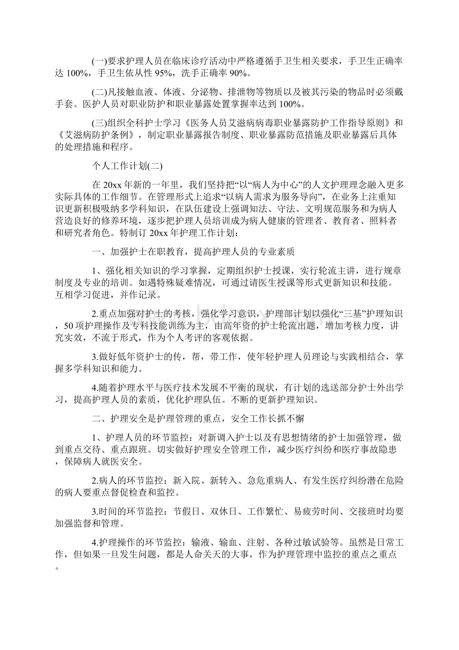 医院骨科护士的个人工作计划5篇Word下载.docx_第3页