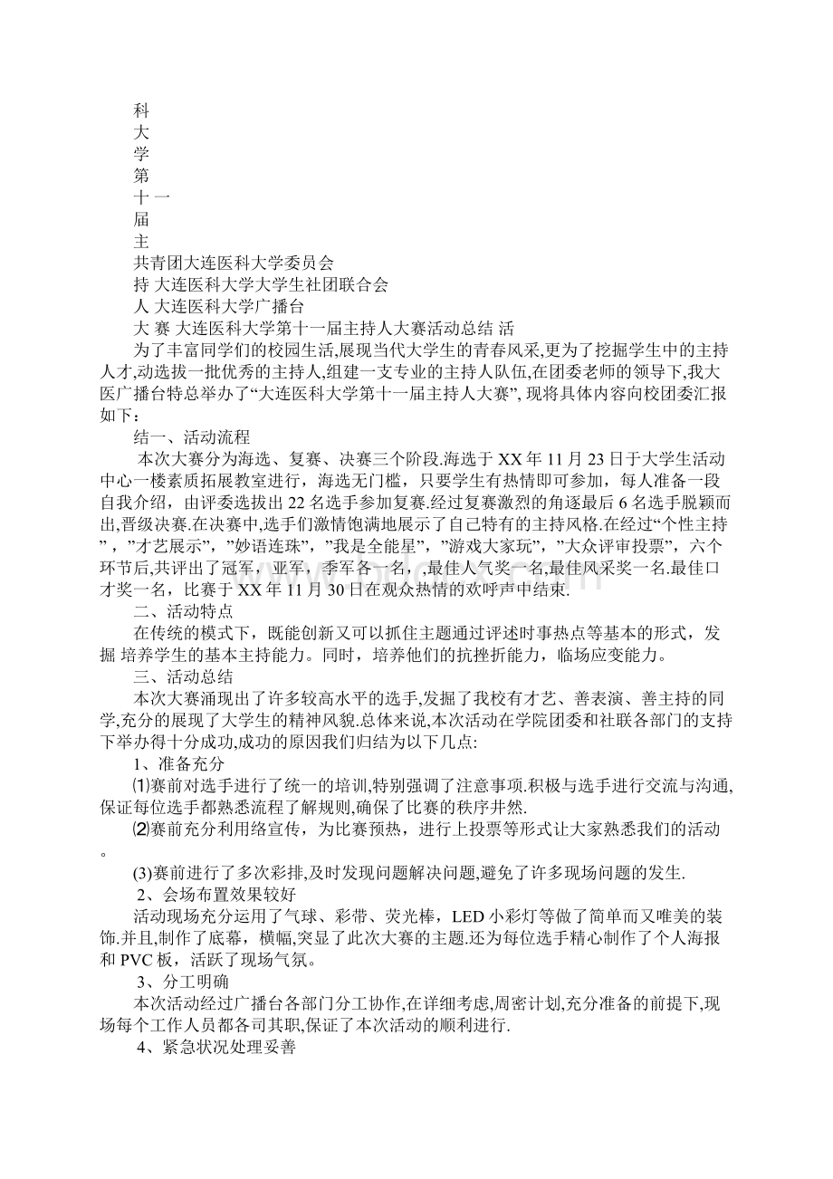 主持人大赛心得体会Word文件下载.docx_第3页