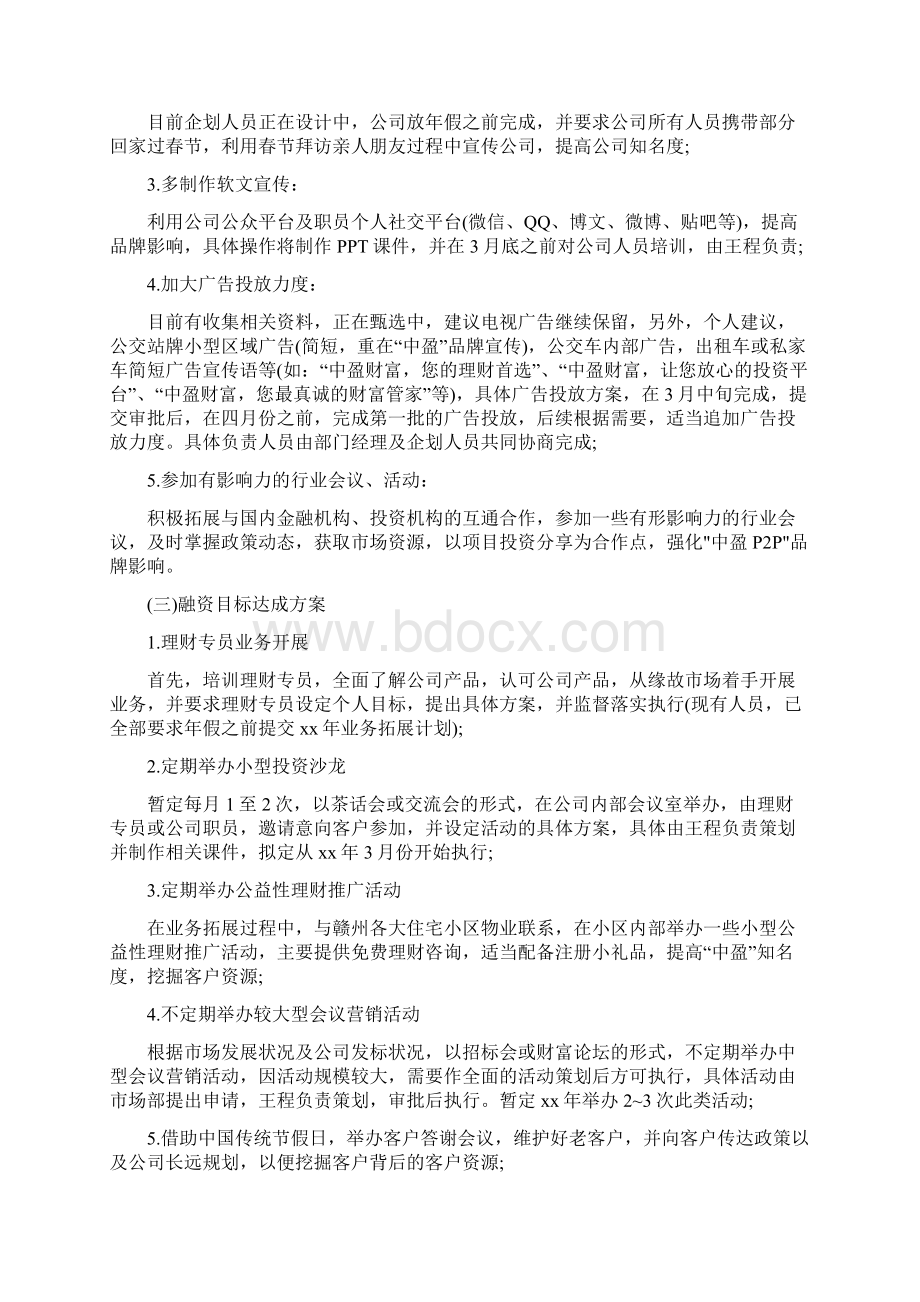 精选计划市场部经理年度工作规划三篇.docx_第2页