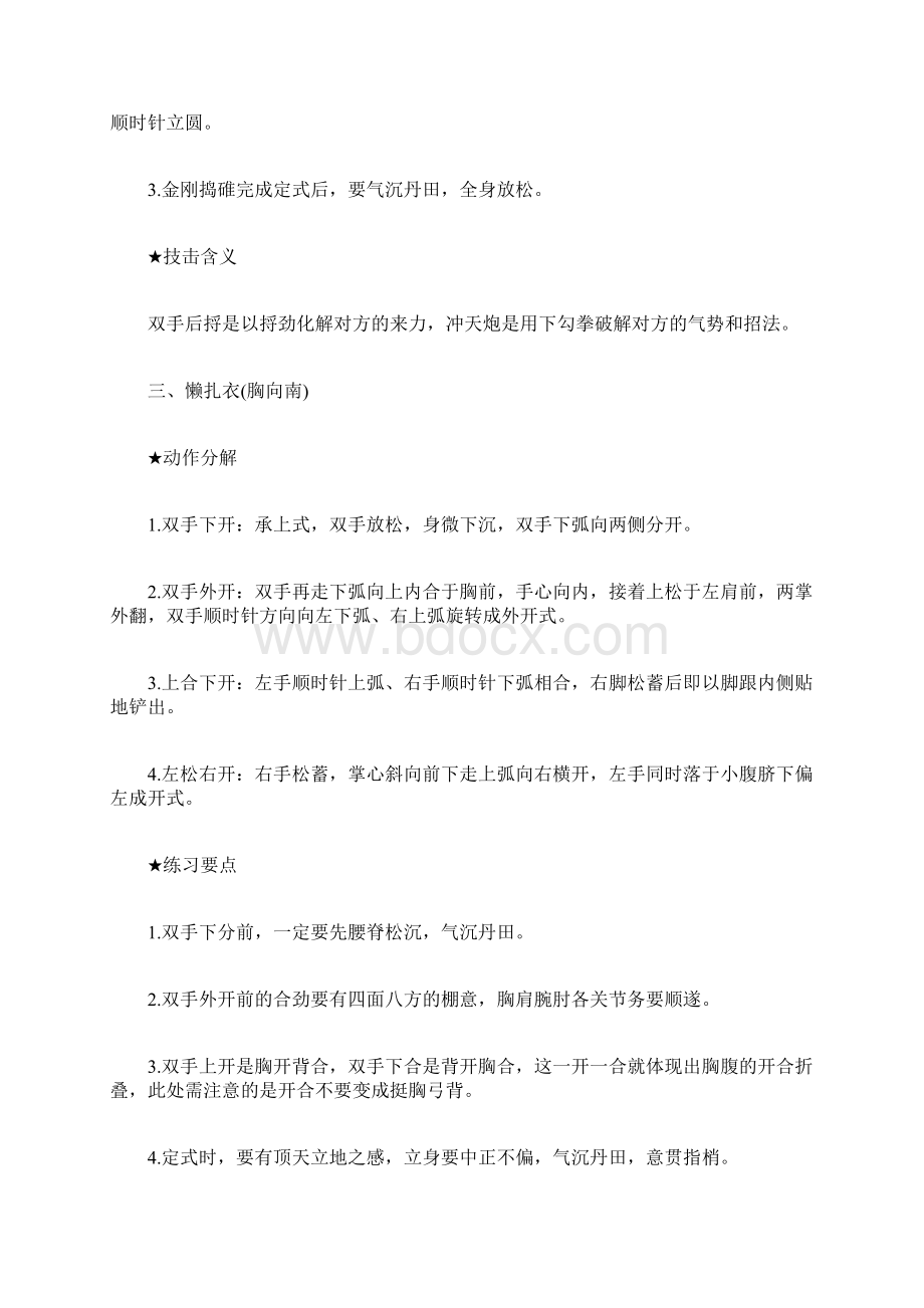 心意混元太极拳Word格式文档下载.docx_第3页