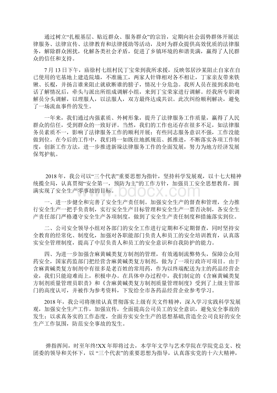 法律服务所工作总结.docx_第2页