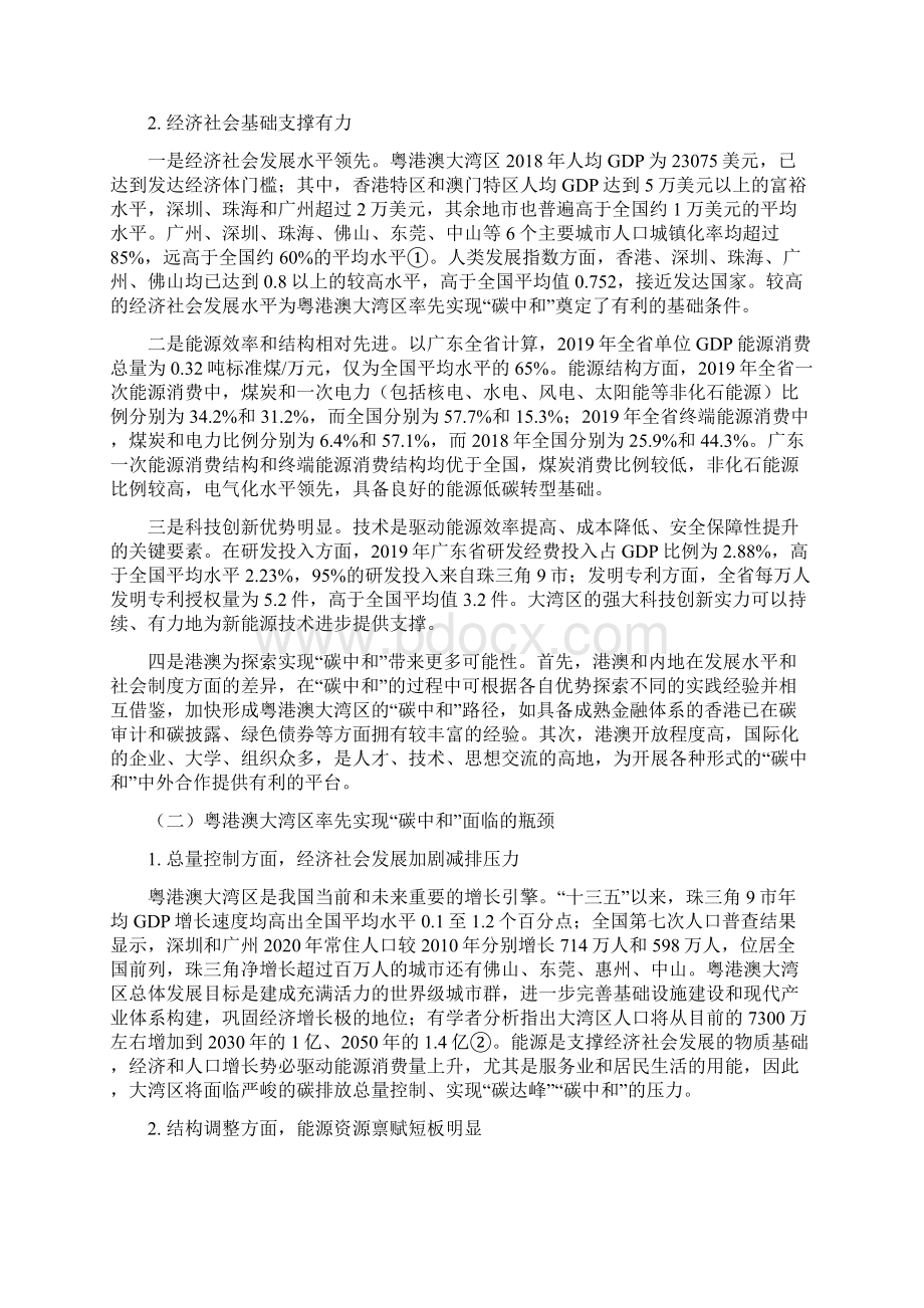 粤港澳大湾区应当率先实现碳中和.docx_第3页