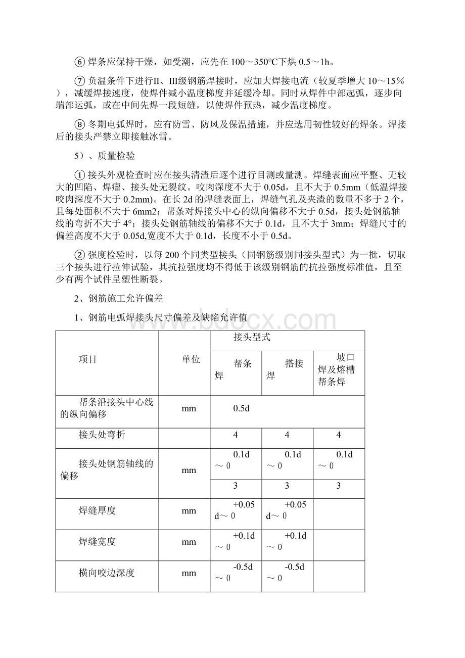 钢筋加工及安装施工规范.docx_第3页