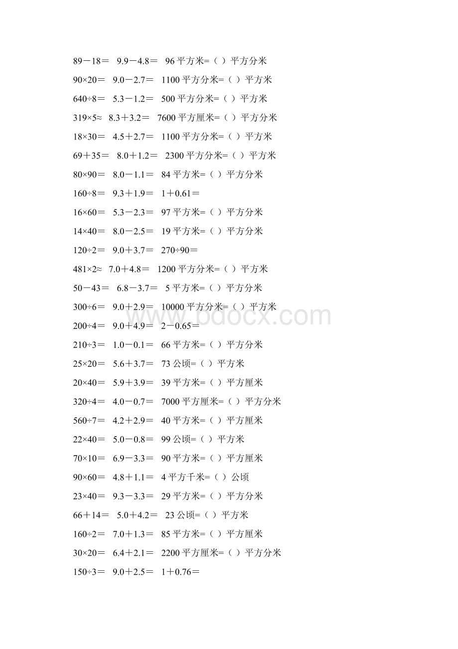 新编小学三年级数学下册口算题卡260.docx_第2页