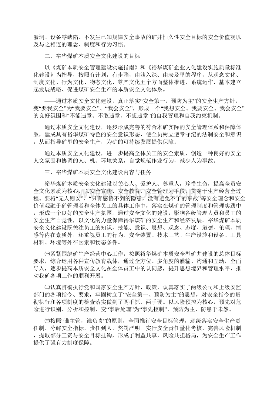 裕华煤矿安全文化建设实施方案Word文档格式.docx_第3页